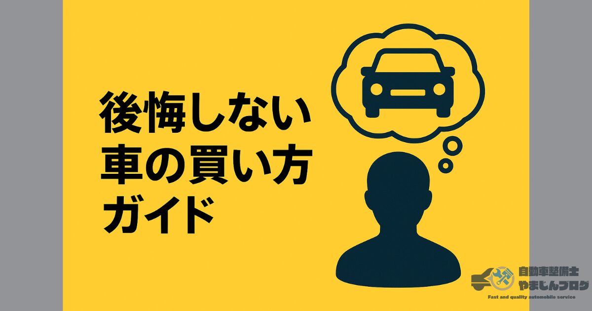 後悔しない子育て中の車選び