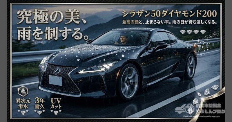 シラザン50ダイヤモンドシリーズを選ぶべきメリット