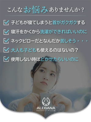 ALEBANA 『くるまくら』問題提起