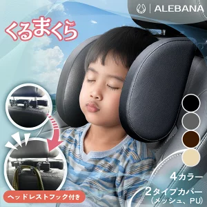ALEBANA 『くるまくら』商品画像