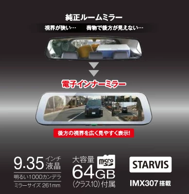 セルスターTZ-D203MW 9.35インチ液晶 大容量64GB IMX307搭載