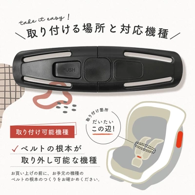Guttoの抜け出し防止クリップ取付位置と対応機種
