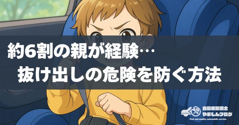 【約6割の親が経験】チャイルドシートの抜け出しは危険！サイベックスパラスG2で防止