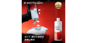 ミネラルリムーバー商品画像