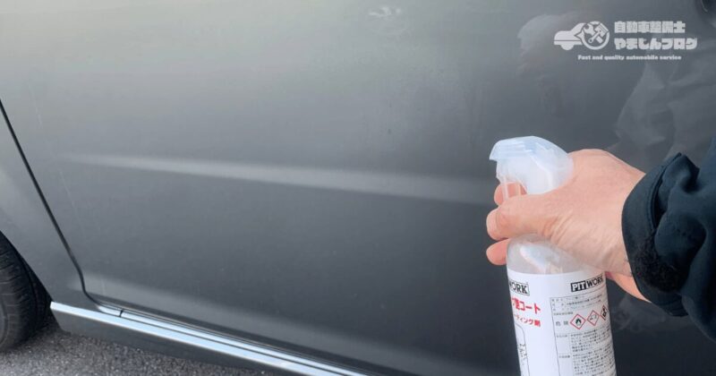 ワックス、ポリマー、ガラス系の簡易コーティングはスケール除去剤で落ちる