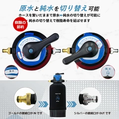 ACTIAL純水器切替式なら水道水と純水を使い分けられる