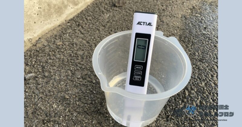 TDSメーターで純水濃度を確認(0ppm)