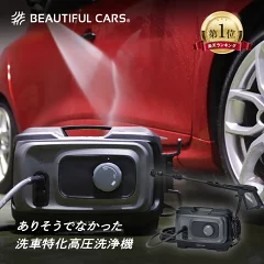 G-WASH Plus ビューティフルカーズ監修 高圧洗浄機
