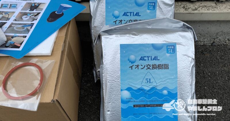 ACTIALイオン交換樹脂の寿命