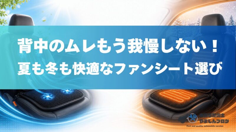 ColuluとMTKのファンシートを、冷風・温熱・使いやすさの違いで比較