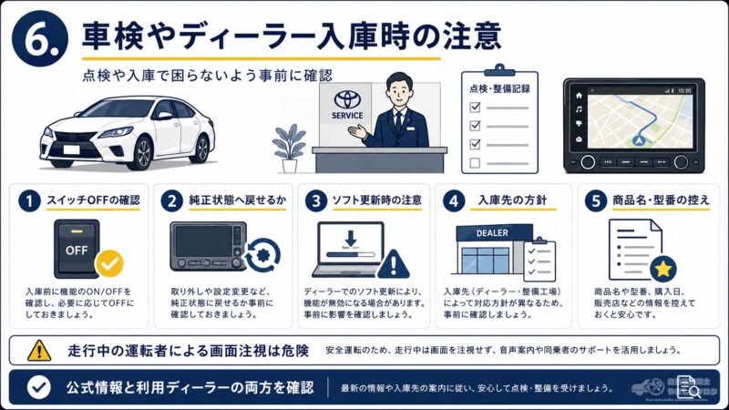 ナビ男くん施工後の車検やディーラー入庫時の注意点