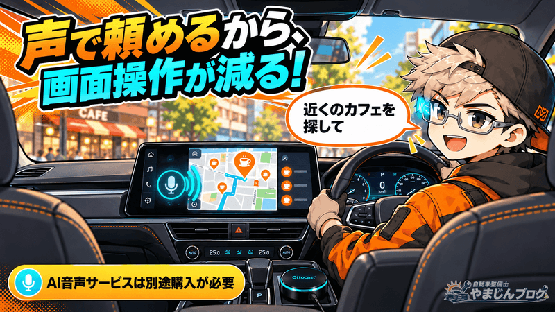 OTTOAIBOX P3 Proの専用AIアシスタントに声で検索を頼めるので、画面を操作する手間を減らせます。