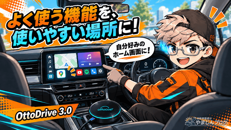 OTTOAIBOX P3 Proはよく使う機能を使いやすい場所にまとめ、自分好みのホーム画面に整えられます。